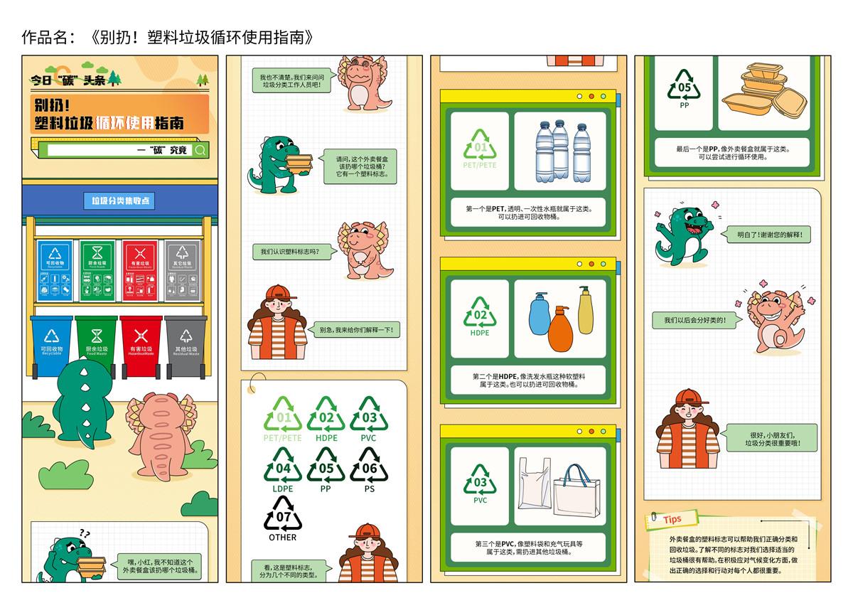 《別扔！塑料垃圾循環(huán)使用指南》